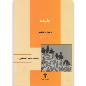 کتاب طبقه | انتشارات آشیان
