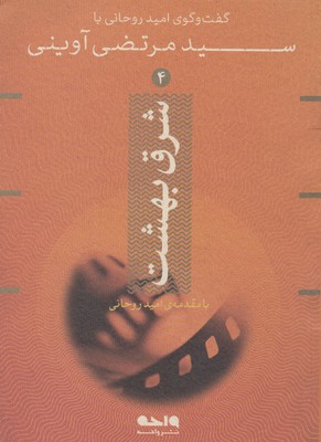 کتاب شرق بهشت | انتشارات واحه
