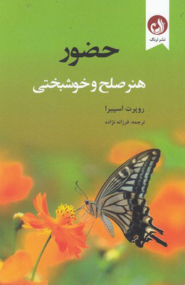 کتاب حضور | انتشارات ترنگ