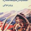 کتاب امشب در سینما ستاره | انتشارات روزنه کار