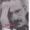 کتاب بنیامین برای معماران | انتشارات فکر نو