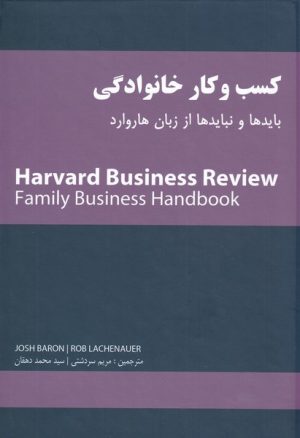 کتاب کسب و کار خانوادگی | انتشارات ویژه نشر