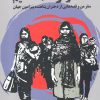 کتاب ما آواره شده ایم | انتشارات مرغابی