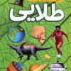کتاب فرهنگ نامه طلایی | انتشارات طلایی