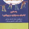 کتاب مگه قراره چقدر زندگی کنیم؟ | انتشارات جاجرمی