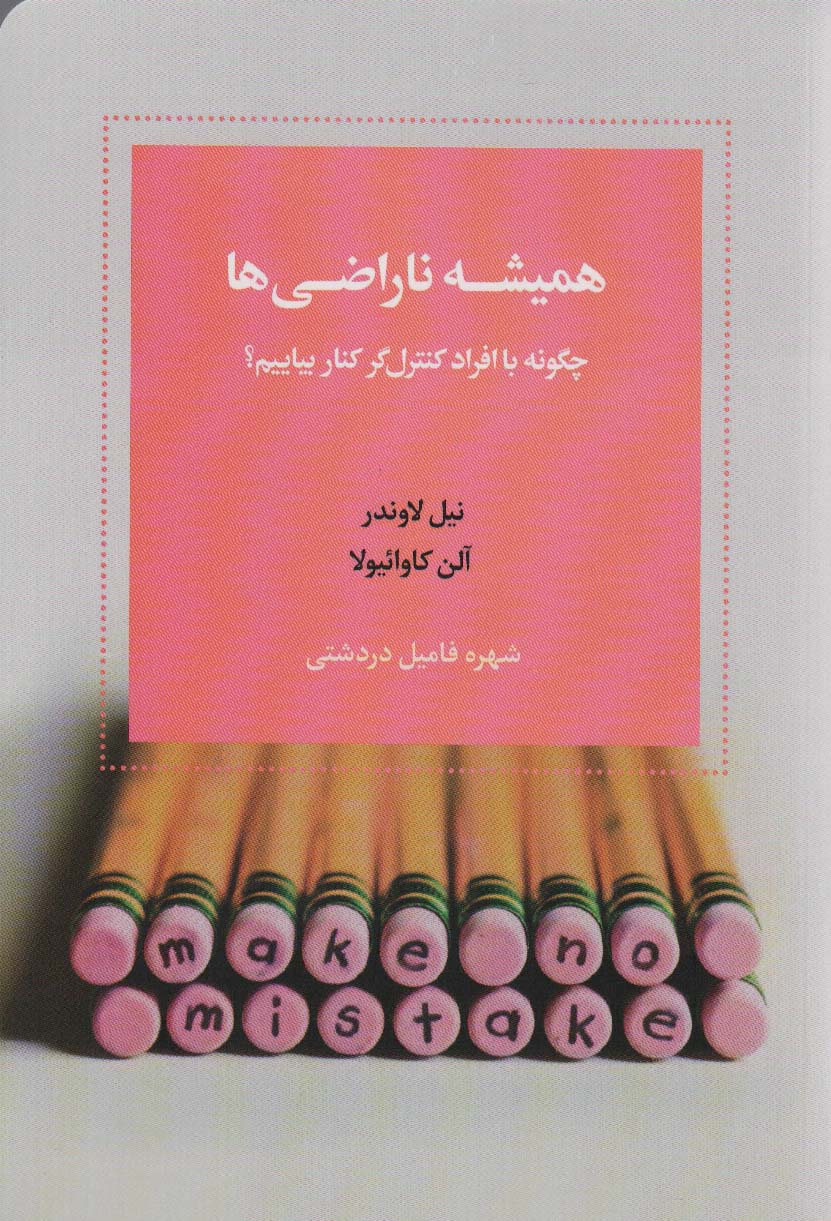 کتاب همیشه ناراضی ها | انتشارات اسبار
