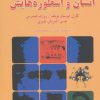 کتاب انسان و اسطوره هایش | انتشارات دایره
