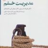 کتاب مدیریت خشم | انتشارات سایه سخن