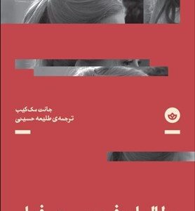 کتاب مطالعات فمینیستی فیلم | انتشارات بان