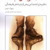 کتاب ماتریس طبقه | انتشارات کتابستان بر خط