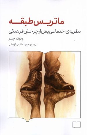 کتاب ماتریس طبقه | انتشارات کتابستان بر خط