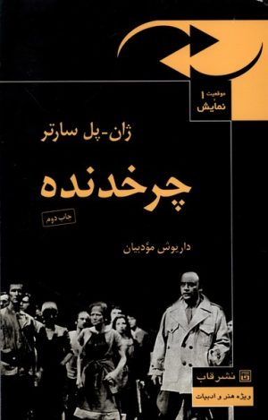 کتاب چرخدنده | انتشارات قاب
