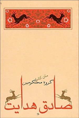 کتاب گروه محکومین | انتشارات جامه دران