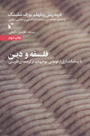 کتاب فلسفه و دین | انتشارات شب خیز