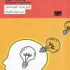 کتاب تفکر برتر | انتشارات مرو
