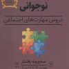 کتاب اتیسم نوجوانی | انتشارات یارمانا