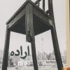 کتاب اراده | انتشارات برج