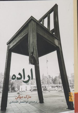 کتاب اراده | انتشارات برج