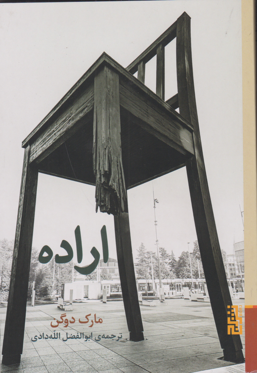 کتاب اراده | انتشارات برج