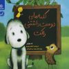 کتاب کلمه های دوست داشتنی راکت | انتشارات گیسا