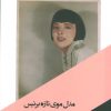 کتاب مدل موی تازه برنیس | انتشارات مانیاهنر
