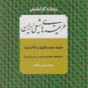 کتاب طریقه های شیعی ایران | انتشارات نامک
