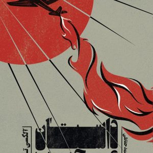 کتاب داستان عجیب | انتشارات روزبهان