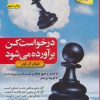 کتاب درخواست کن برآورده می شود | انتشارات الماس پارسیان