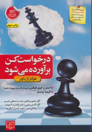 کتاب درخواست کن برآورده می شود | انتشارات الماس پارسیان