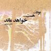 کتاب بود... هست... خواهد ماند | انتشارات شالان