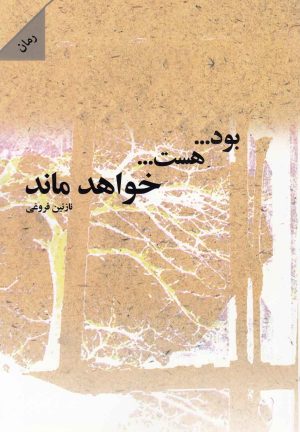 کتاب بود... هست... خواهد ماند | انتشارات شالان