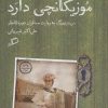 کتاب سن پترزبورگ موزیکانچی دارد | انتشارات اطراف