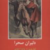 کتاب دلیران صحرا | انتشارات باهم
