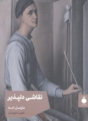 کتاب نقاشی دلپذیر | انتشارات مد