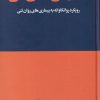 کتاب نمایش های تن | انتشارات هنوز