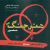 کتاب هنر جنگ | انتشارات اژدهای طلایی