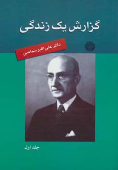 کتاب گزارش یک زندگی | انتشارات اختران