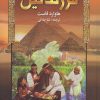 کتاب فرزند نیل | انتشارات نشر پر