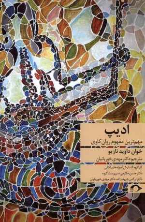 کتاب ادیپ | انتشارات نشانه