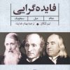 کتاب درآمدی بر فهم فایده گرایی:بنتام، میل، سیجویک | انتشارات کتاب طه