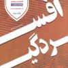 کتاب افسردگی | انتشارات با هدف