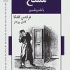 کتاب مسخ | انتشارات اشاره