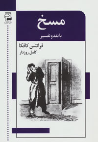 کتاب مسخ | انتشارات اشاره
