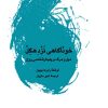 کتاب خودآگاهی نزد هگل | انتشارات لگا