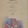 کتاب فرهنگ نصیری | انتشارات آیدین