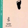 کتاب دوشیزه | انتشارات نیو