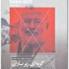 کتاب گربه ای زیر باران | انتشارات مهتاب