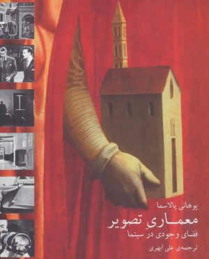 کتاب معماری تصویر | انتشارات مس