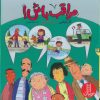 کتاب مجموعه مراقب باش! (4 جلدی، باقاب) | انتشارات فنی ایران نردبان