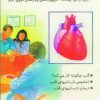 کتاب راهنمای بیماران قلبی | انتشارات نشر تهران